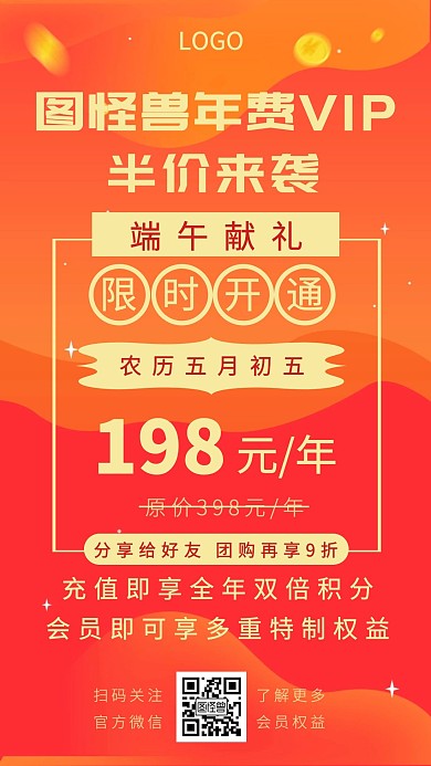 端午节年费优惠活动竖版手机海报