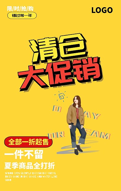 清仓大促销波普手机海报
