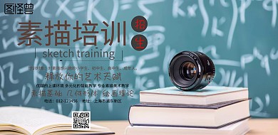 素描培训 宣传 海报