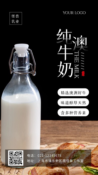 简约摄影风纯澳牛奶手机海报