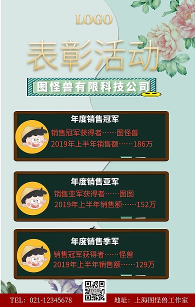 背景图片表彰活动手机海报