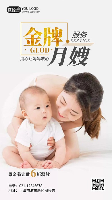 母亲节金牌月嫂服务摄影风手机海报