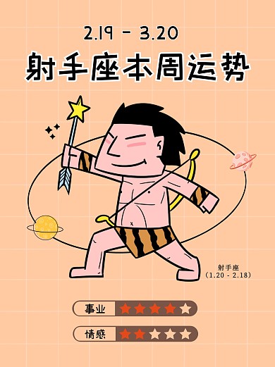 星座运势卡通趣味可爱创意射手座小红书封面