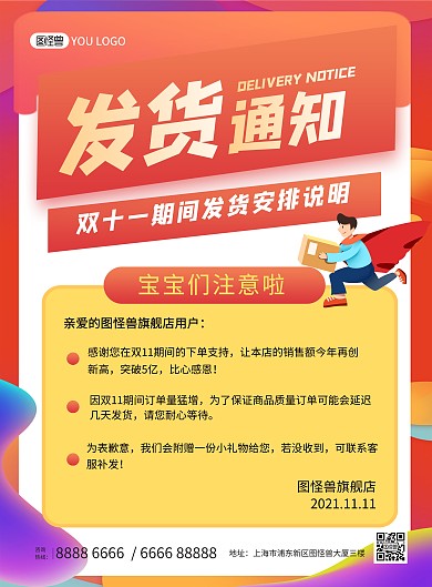 双十一狂欢节发货通知红色时尚印刷海报
