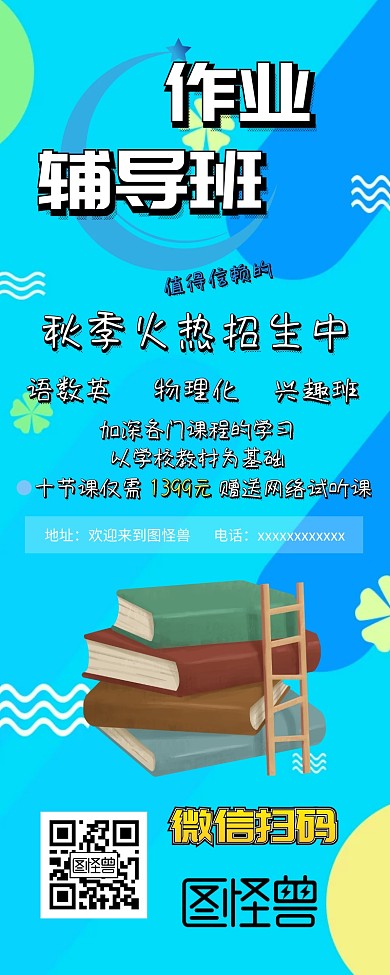 作业辅导班报名招生简约手机营销长图