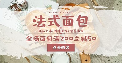法式面包砖红色摄影简约电商横版海报