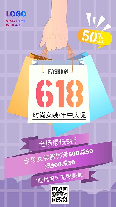 618电商淘宝服装大促销手机营销海报