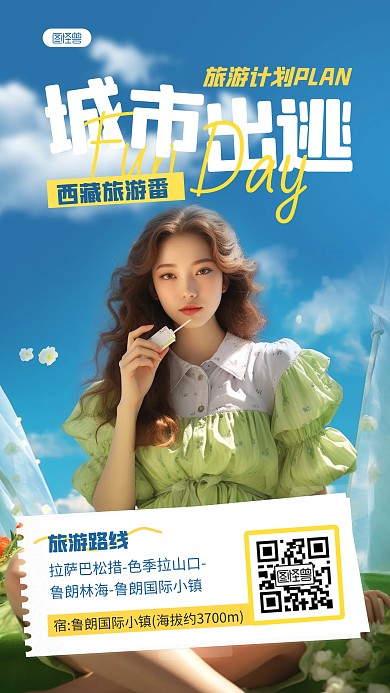 AIGCAI旅游路线推荐人像海报