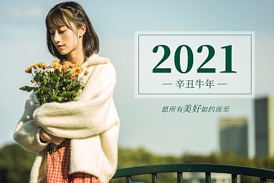 2021年摄影图文艺风台历