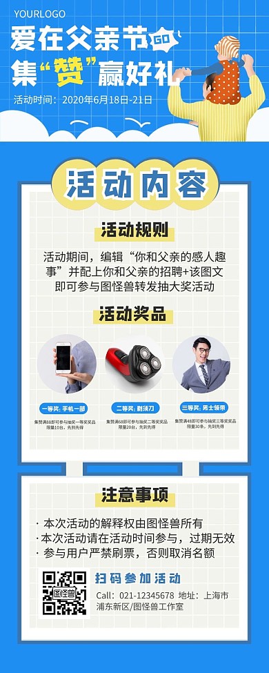 蓝色卡通插画父亲节集赞抽奖转发营销长图