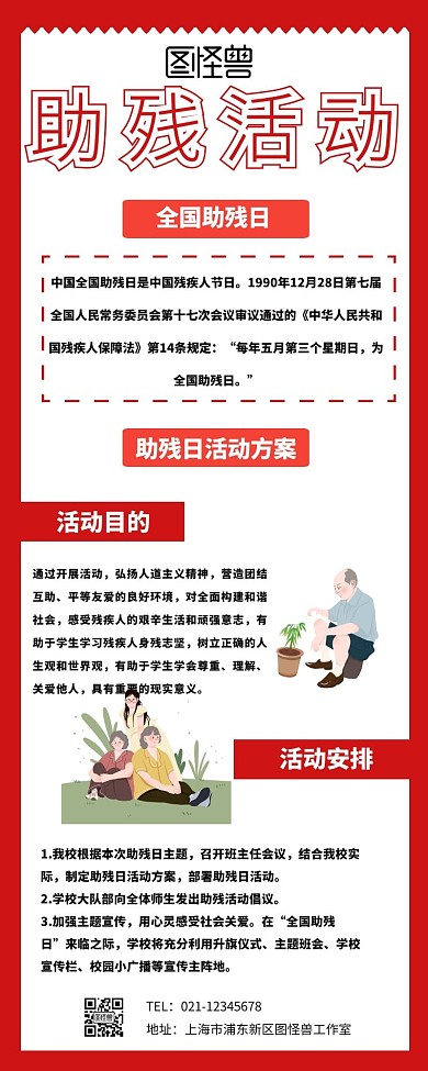 助残活动公众号营销长图