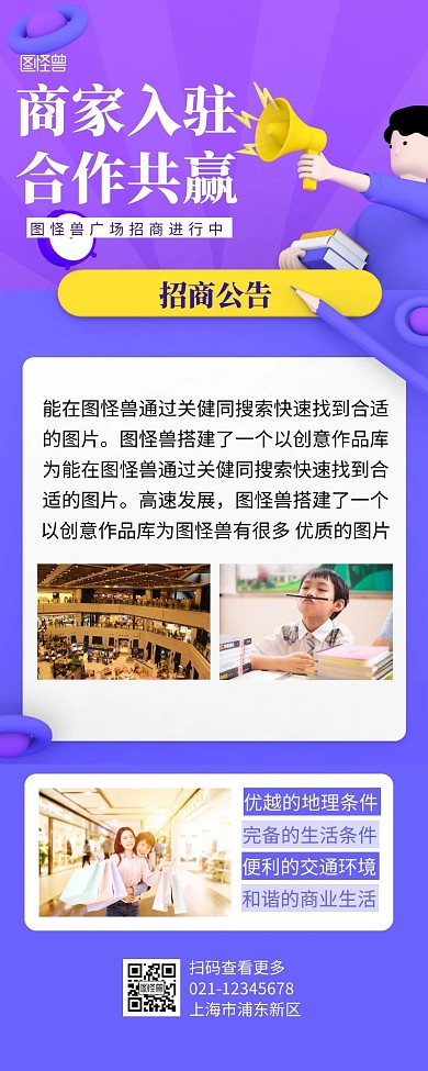 商家入驻营销长图紫色摄影简约简洁