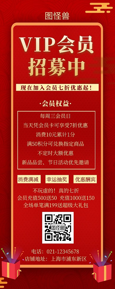 红色VIP会员招募中宣传创意简约易拉宝