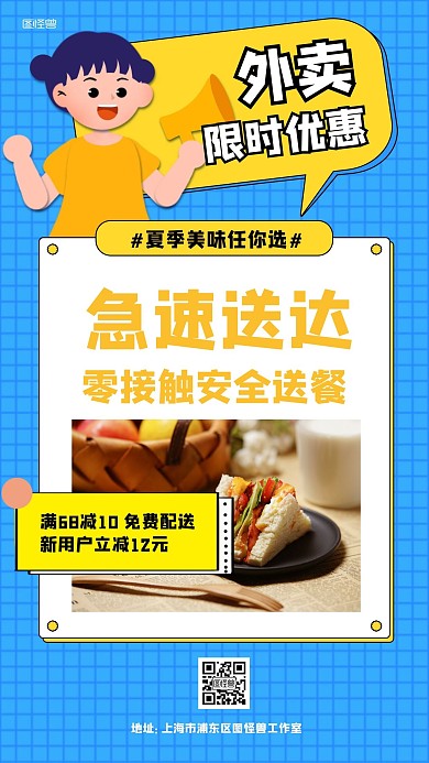 外卖限时优惠简约风手机海报