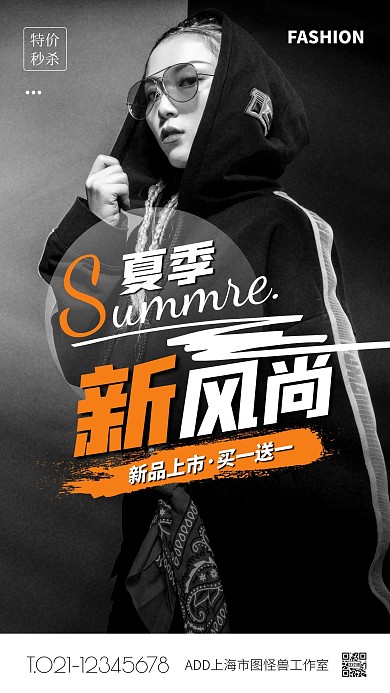 黑色简约风夏季服装特惠手机海报