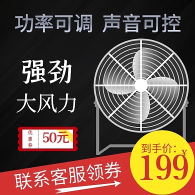 黑底背景淘宝主图直通车