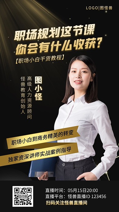 黑色简约大气这节课收获什么手机海报 