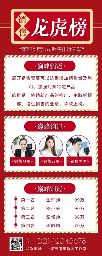 年度销售龙虎榜单红色大气营销长图