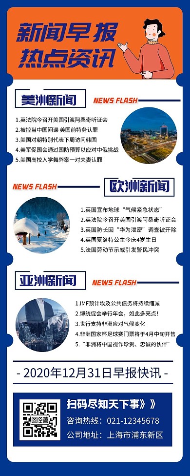 热点新闻资讯宣传文章营销长图 