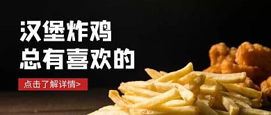 简约摄影风炸鸡公众号封面首图