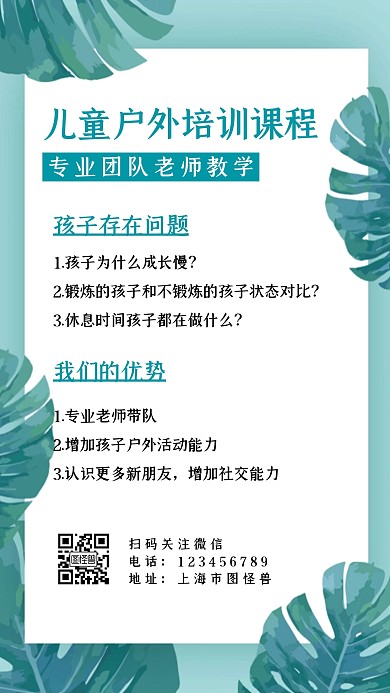 儿童户外简约绿色教育培训手机海报