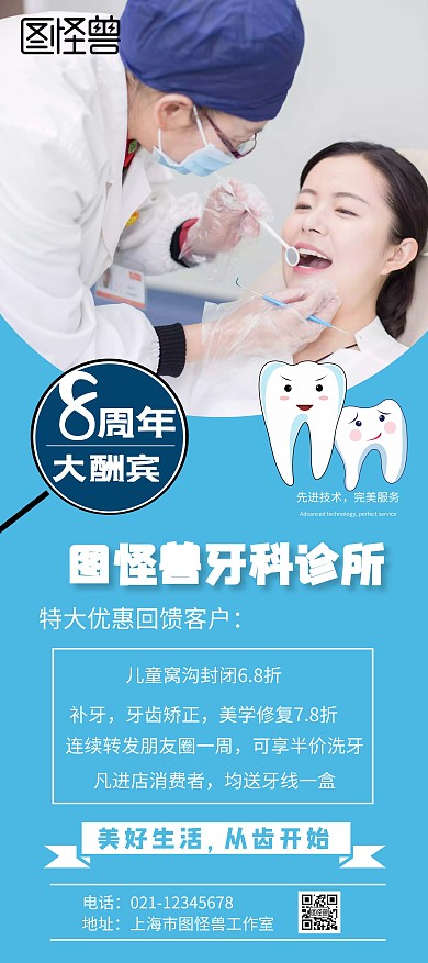 蓝色简约牙科护牙宣传展架