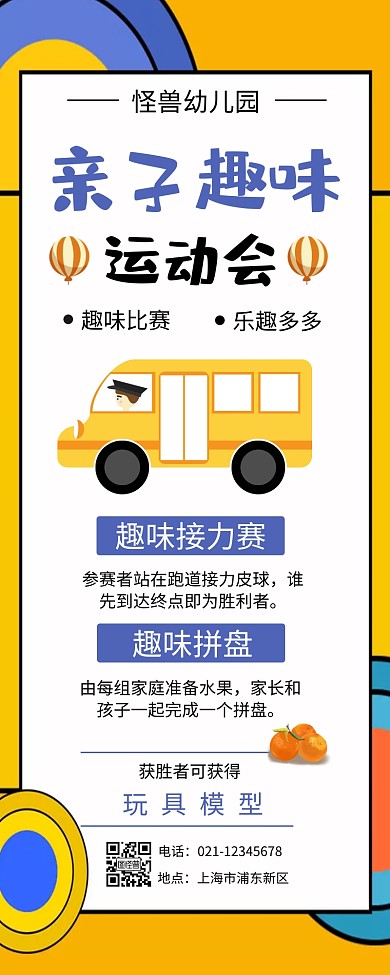 扁平气球幼儿园冬季亲子运动会营销长图