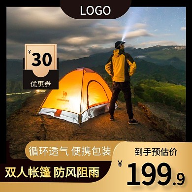 露营帐篷简约大气黑金主图直通车模板