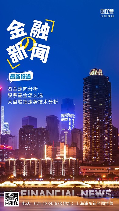 摄影图金融新闻蓝色简约风手机海报
