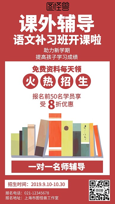 简约课外辅导语文招生海报