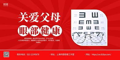 红色摄影图关爱父母眼部健康横版海报