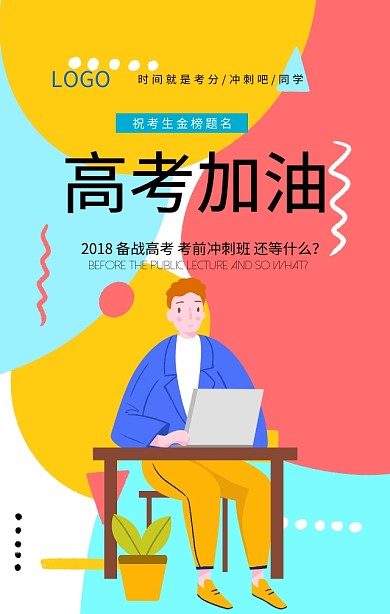蓝色卡通清新高考讲座教育培训手机海报
