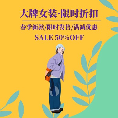 春季上新淘宝电商主图直通车炫彩几何