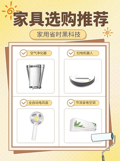 家具选购推荐黄色创意小红书封面