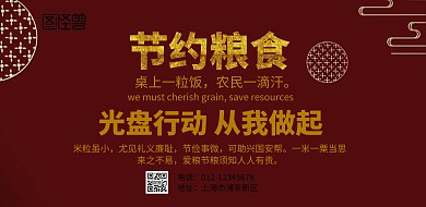 节约粮食横板海报