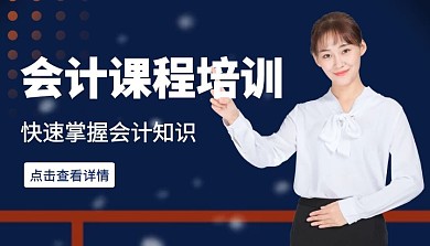 会计知识课程封面