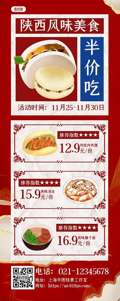 红色复古手绘陕西美食促销活动营销长图