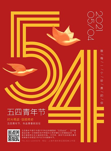 五四青年节创意风红色喜庆竖版海报