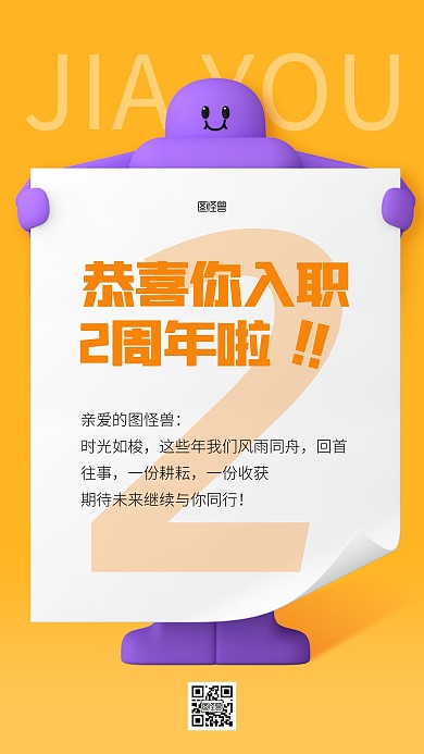 企业员工入职周年祝福3D海报