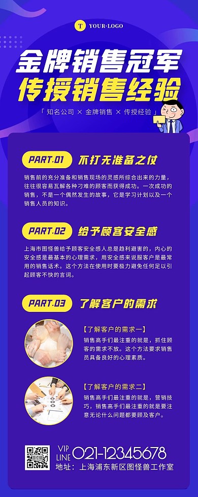 简约风紫色黄色冠军分享营销长图