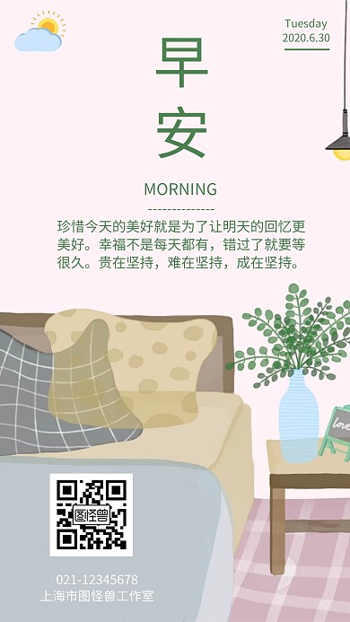 星推书日常问候绿色简约日签床