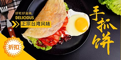 正宗台湾风味手抓饼宣传简约海报