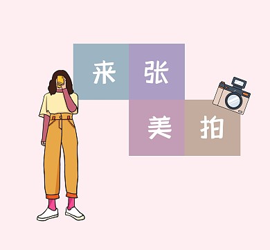 粉色卡通拍照朋友圈封面