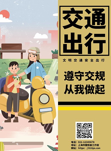 黄色简约背景电瓶车交通海报
