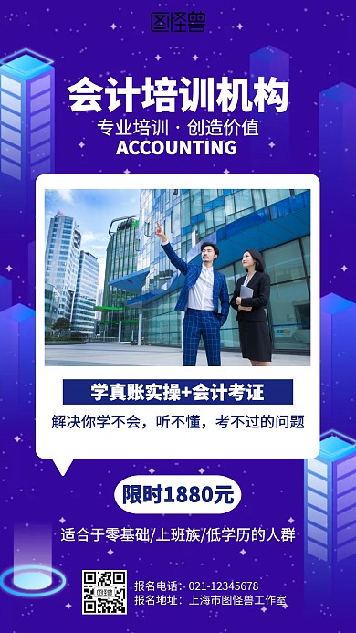 渐变会计培训招生海报