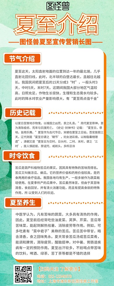 夏至营销长图宣传推广大气