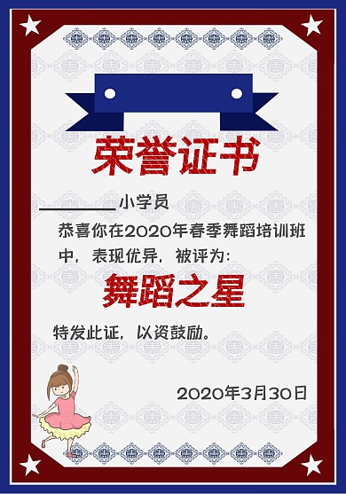 卡通风舞蹈班学员荣誉证书