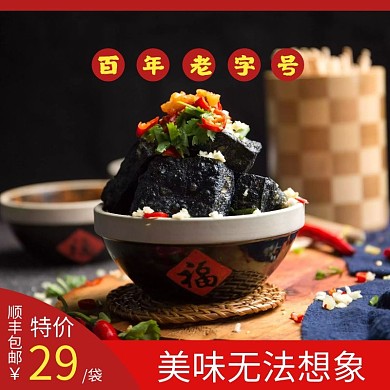 臭豆腐红色简约时尚电商直通车