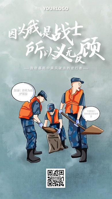 手绘插画热点话题抗洪救灾众志成城手机海报