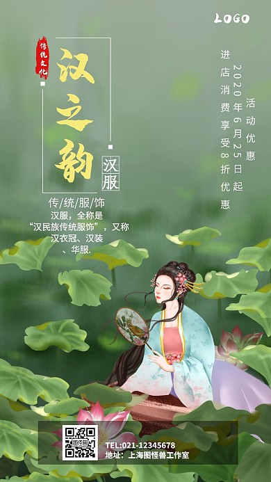 汉之韵汉服古风手机海报